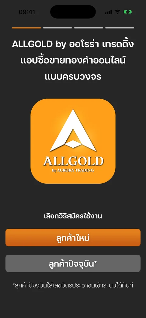 เลือกวิธีสมัครใช้งาน