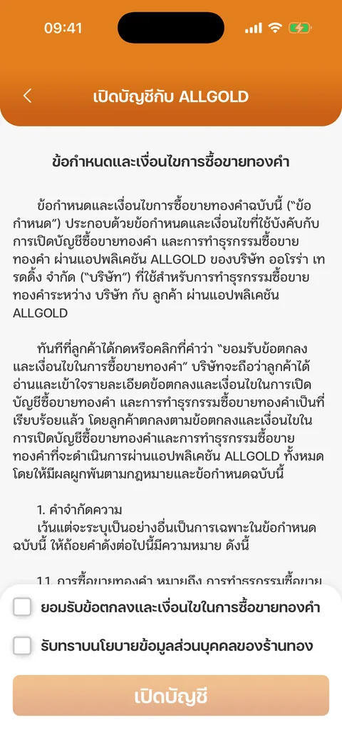 ข้อตกลงและเงื่อนไข