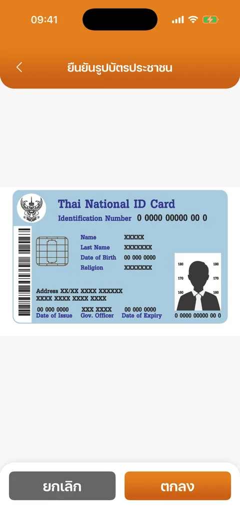 ยืนยันรูปบัตรประชาชน