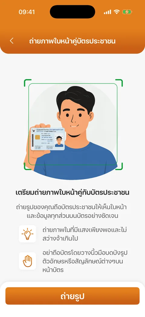 เตรียมถ่ายภาพใบหน้าคู่บัตร