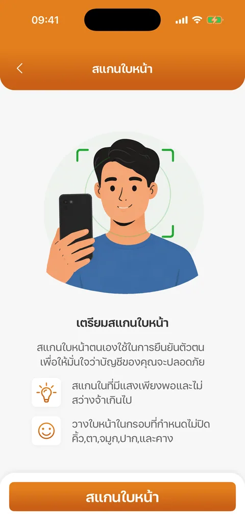 เตรียมสแกนใบหน้า
