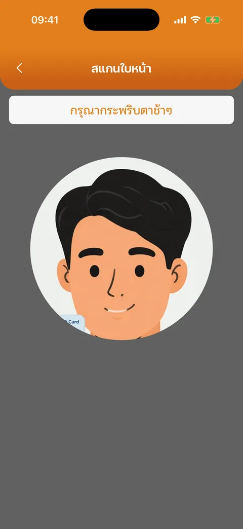สแกนใบหน้า — ทำตามคำสั่งบนจอ
