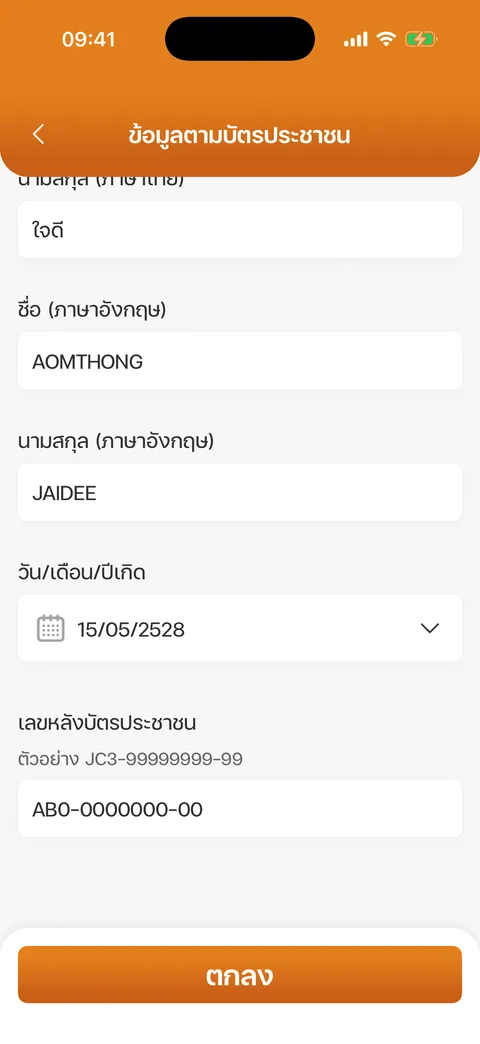 ข้อมูลตามบัตรประชาชน (ส่วนล่าง)