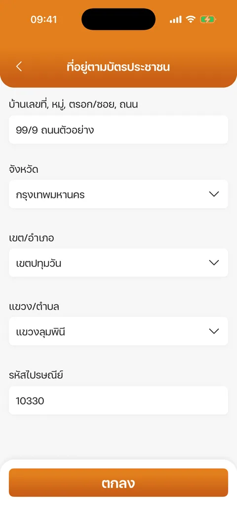 ที่อยู่ตามบัตรประชาชน