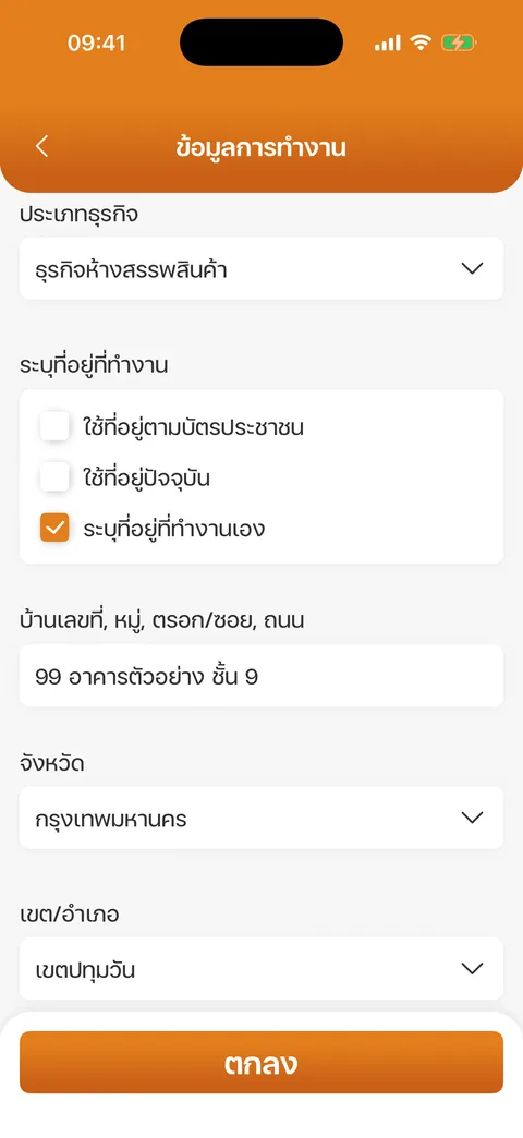 เลือกที่อยู่ที่ทำงาน