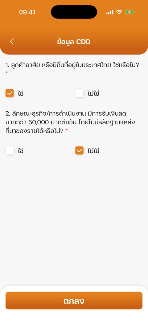 ข้อมูล CDD