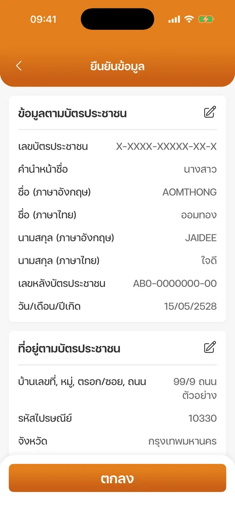 ยืนยันข้อมูล (ส่วนบน)