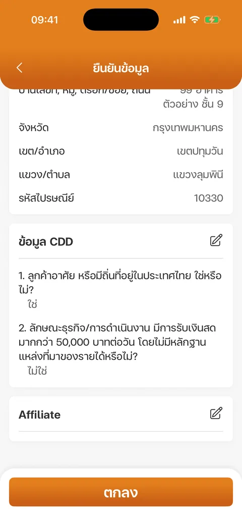 ยืนยันข้อมูล (ส่วนล่าง)
