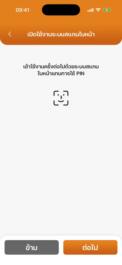 เปิดใช้งานระบบสแกนใบหน้า