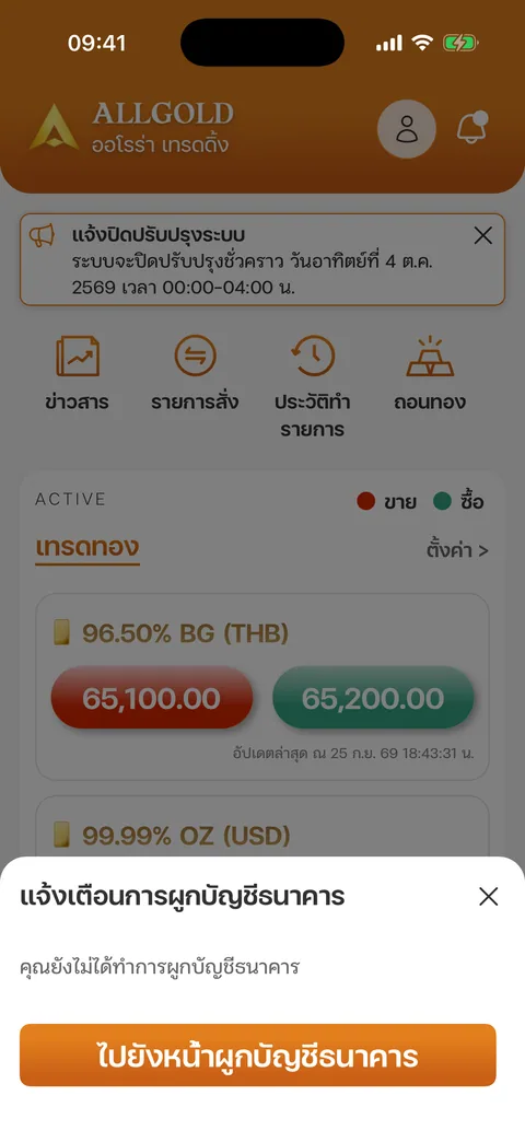 กล่องแจ้งเตือนเมื่อยังไม่ได้ผูกบัญชี
