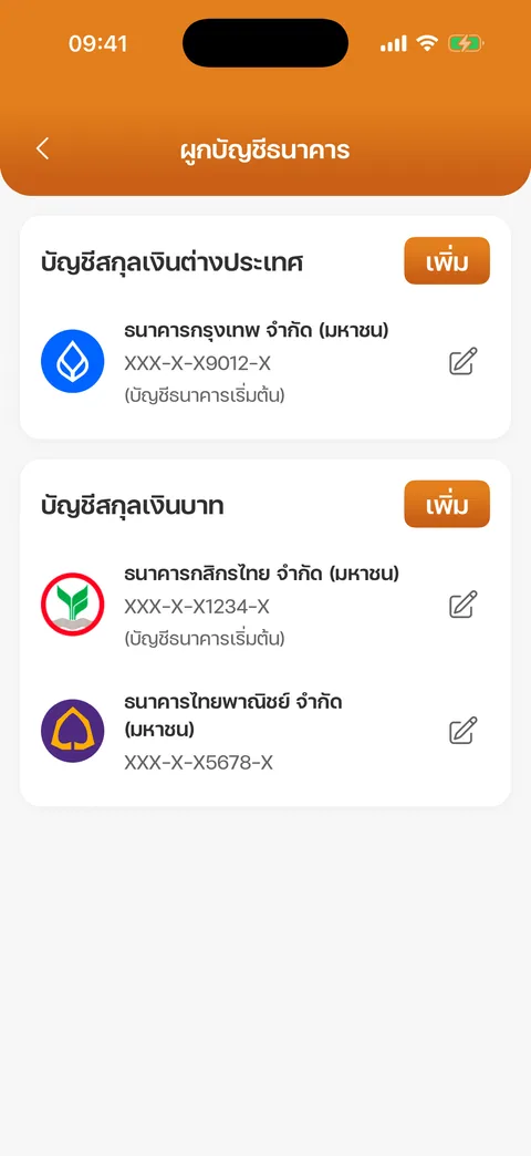 รายการบัญชีที่ผูกไว้