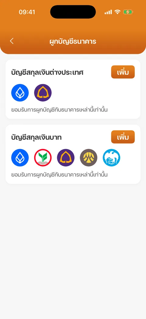 หน้าผูกบัญชีธนาคาร (ยังไม่มีบัญชี)