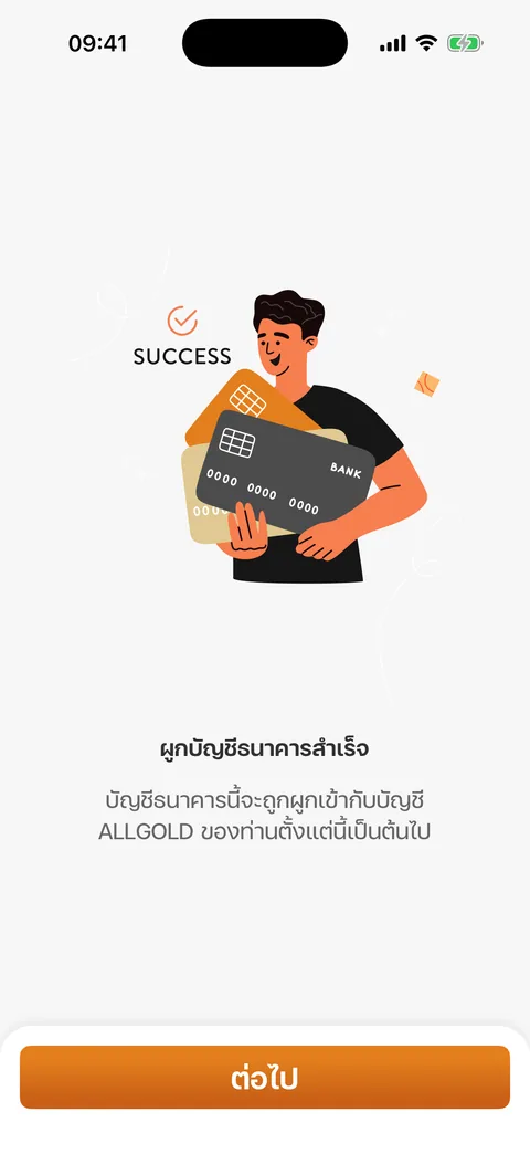 ผูกบัญชีธนาคารสำเร็จ
