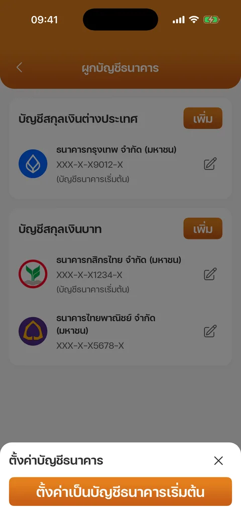 ตั้งค่าบัญชีธนาคาร