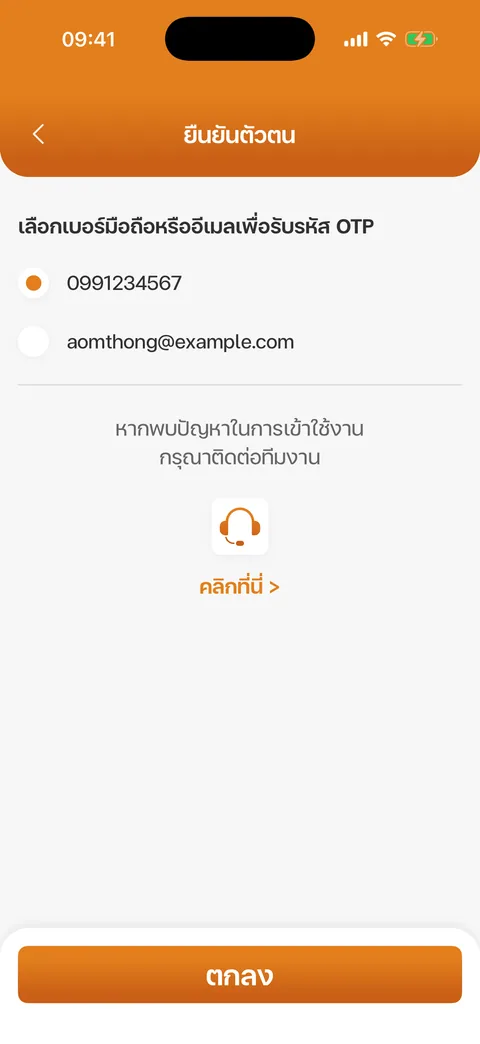 เลือกช่องทางรับรหัส OTP