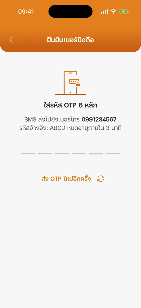 ยืนยันเบอร์มือถือ