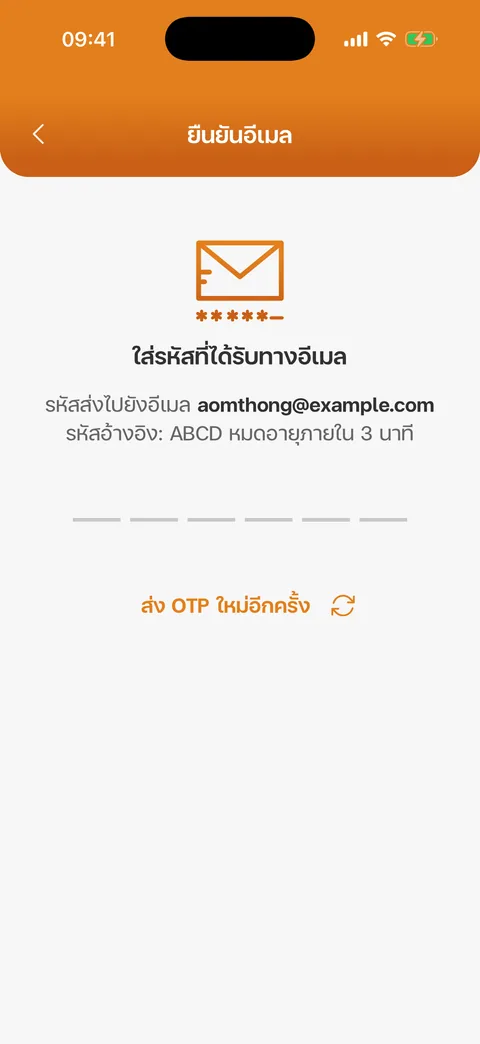 ยืนยันอีเมล