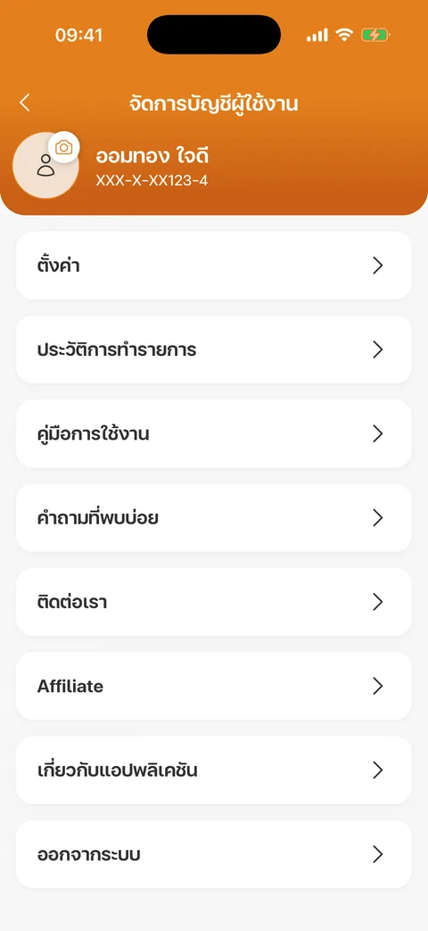 จัดการบัญชีผู้ใช้งาน