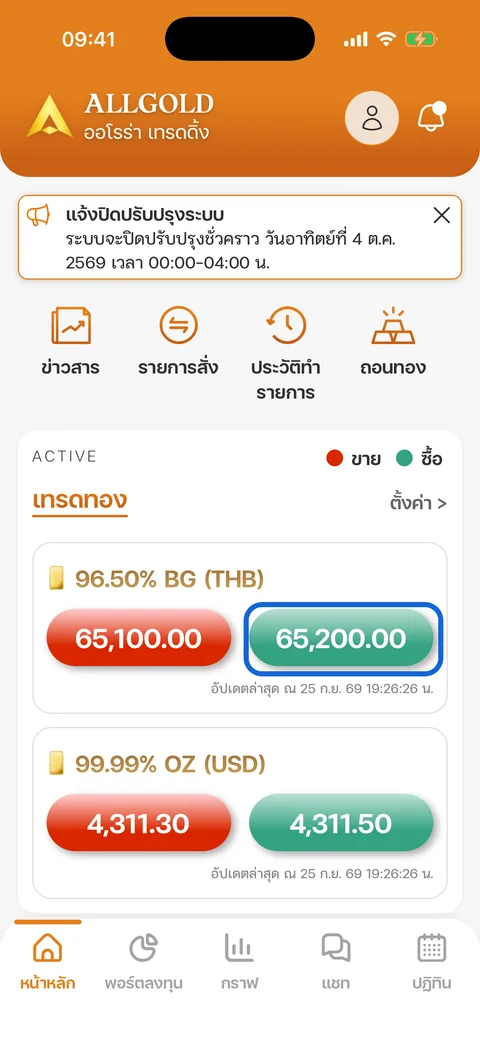 แตะปุ่มซื้อบนหน้าหลัก