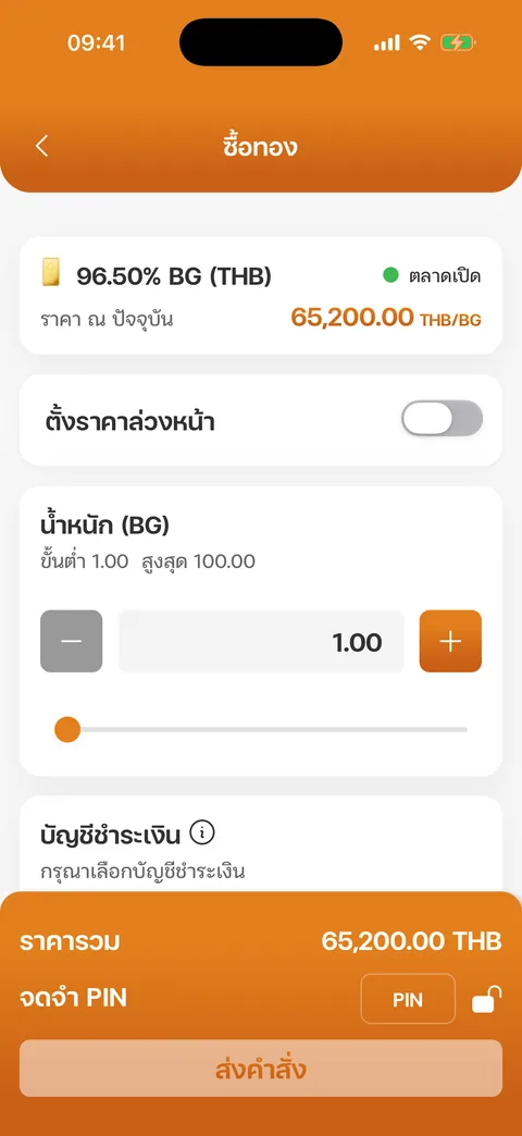 หน้าซื้อทอง