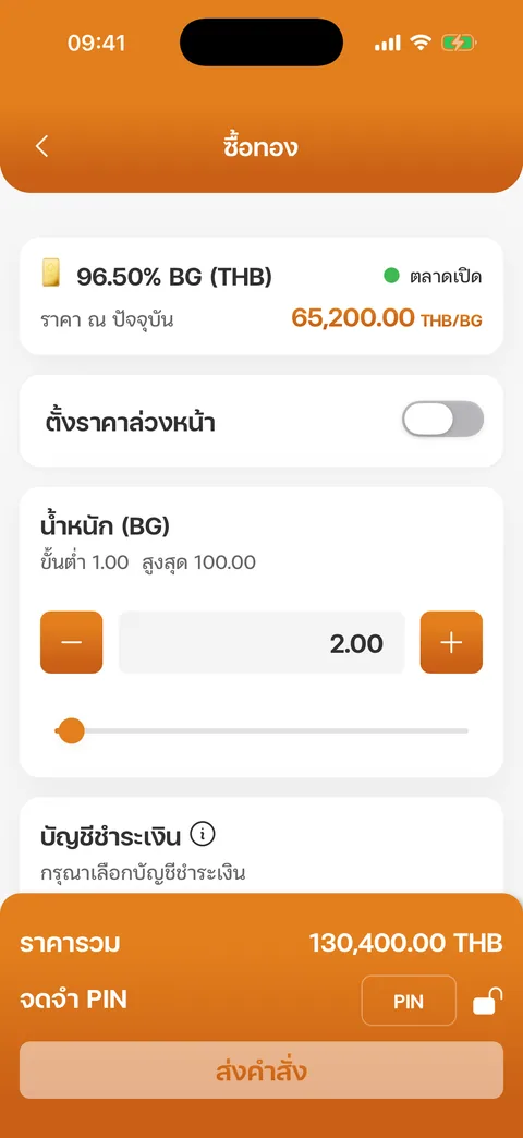 กรอกน้ำหนัก 2 บาททอง