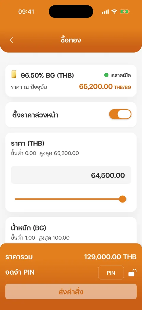 ตั้งราคาล่วงหน้า