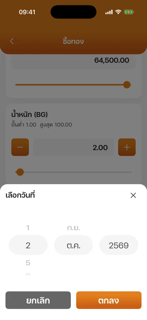 เลือกวันที่หมดอายุ