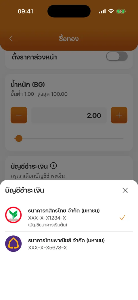 เลือกบัญชีชำระเงิน