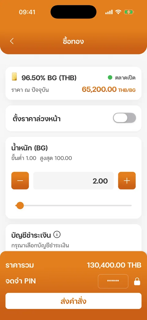 ใส่ PIN แล้ว ปุ่มส่งคำสั่งพร้อมกด
