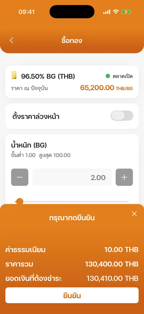 กรุณากดยืนยัน