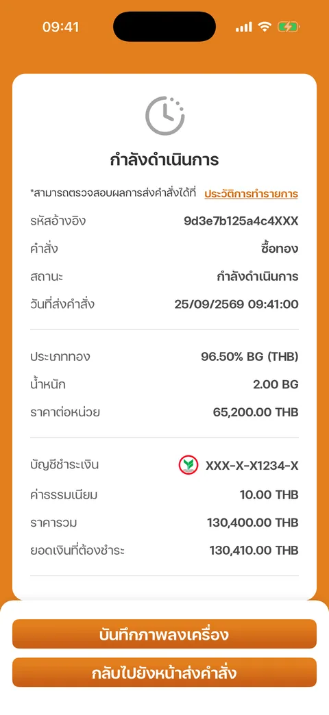 ใบสรุปคำสั่งซื้อ