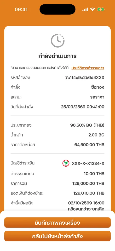 ใบสรุปคำสั่งตั้งราคาล่วงหน้า