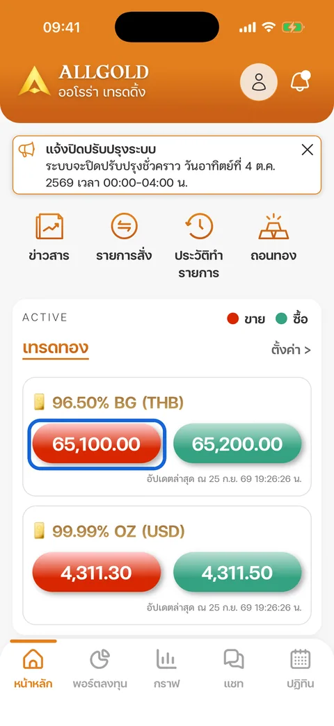 แตะปุ่มขายบนหน้าหลัก