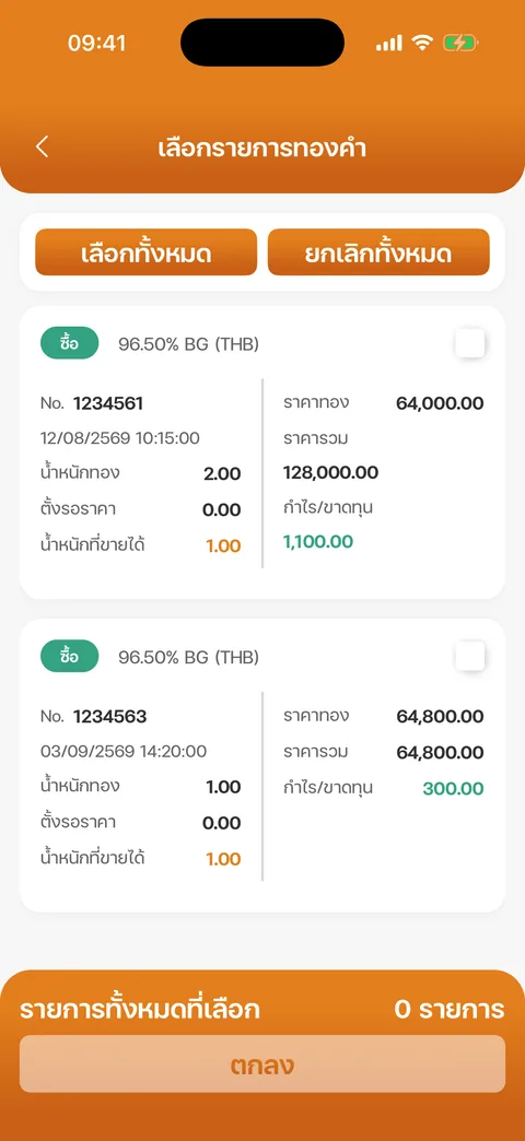 เลือกรายการทองคำ
