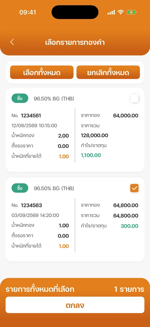 เลือก 1 รายการ