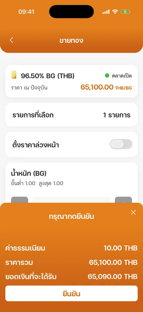 กรุณากดยืนยัน
