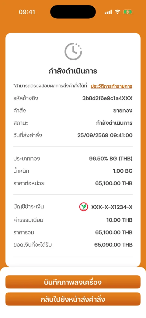 ใบสรุปคำสั่งขาย
