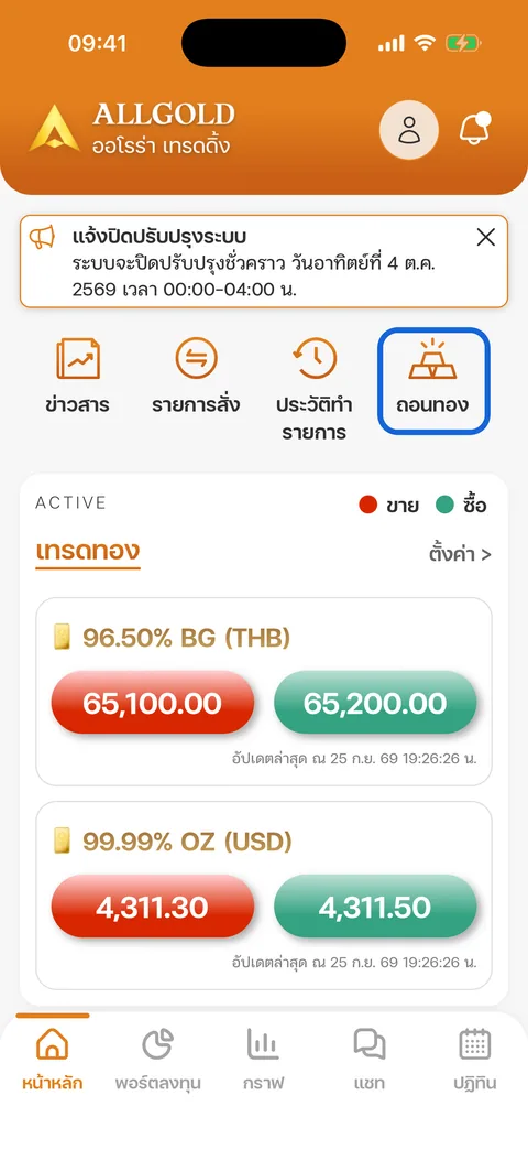 เมนูถอนทองบนหน้าหลัก