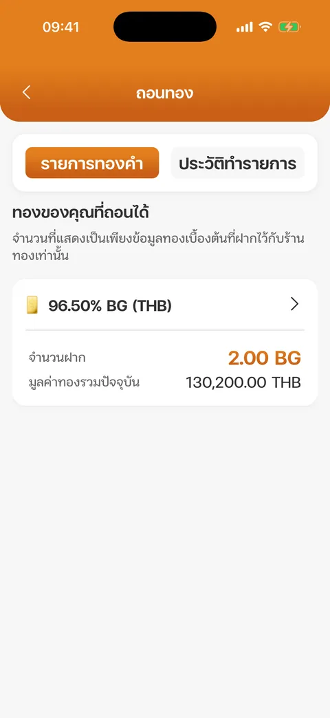 ทองของคุณที่ถอนได้