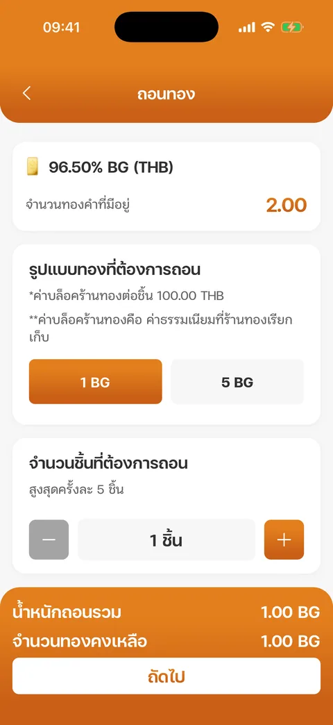 รูปแบบทองที่ต้องการถอน