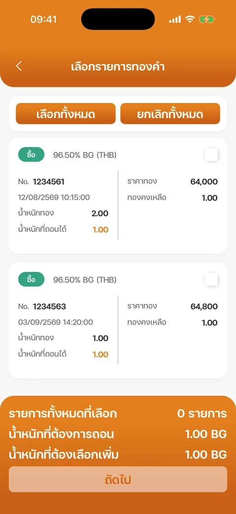 เลือกรายการทองคำ