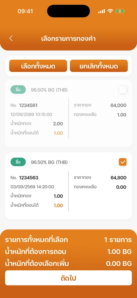 เลือกครบแล้ว