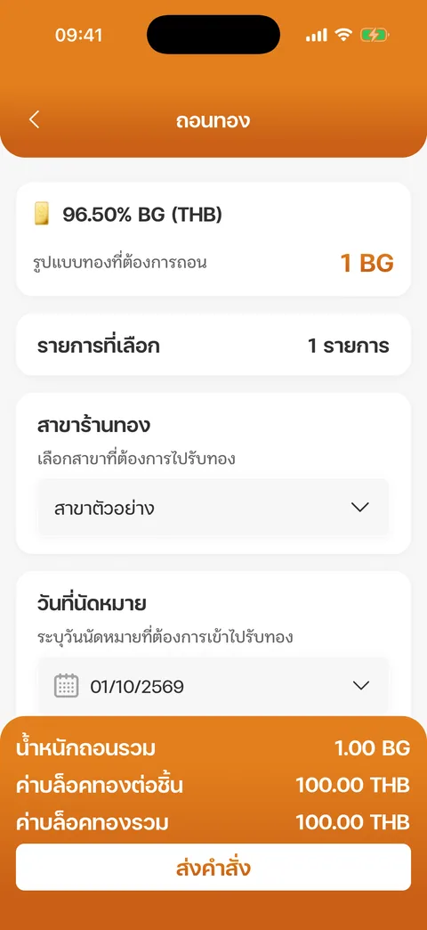 เลือกสาขาและวันนัดหมาย
