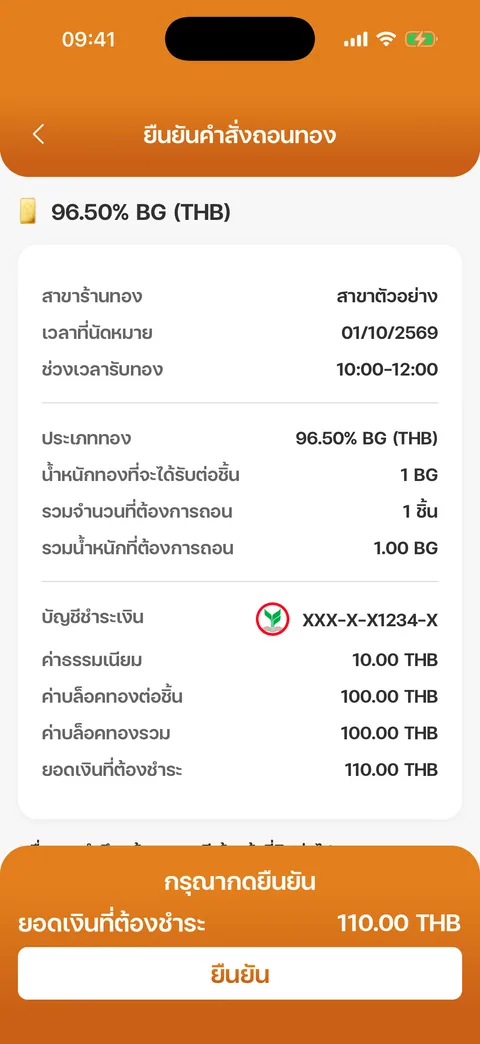 ยืนยันคำสั่งถอนทอง