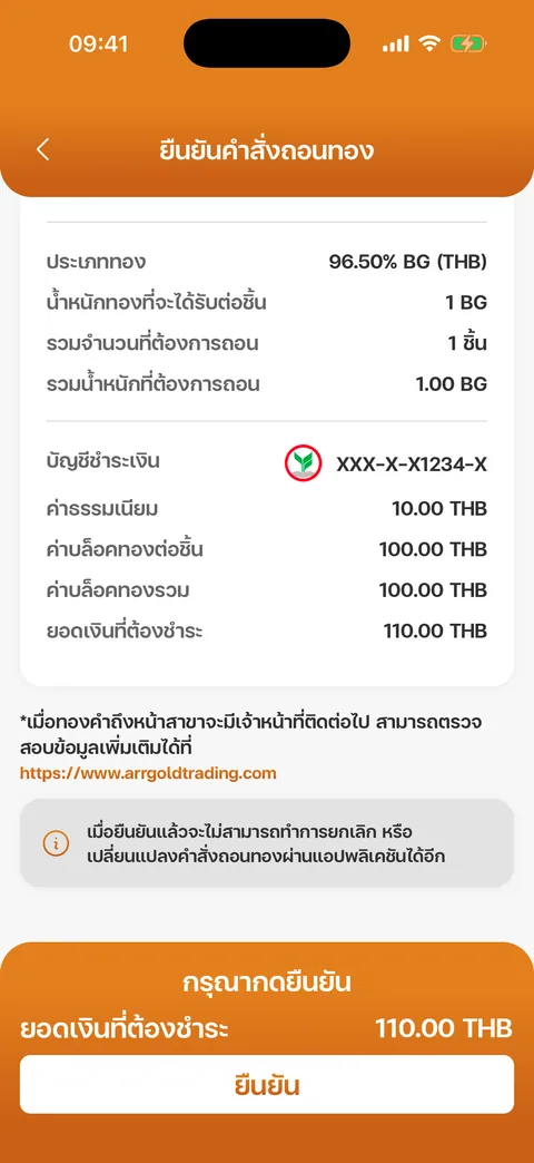 หมายเหตุก่อนยืนยัน