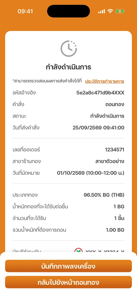 ใบสรุปคำสั่งถอนทอง