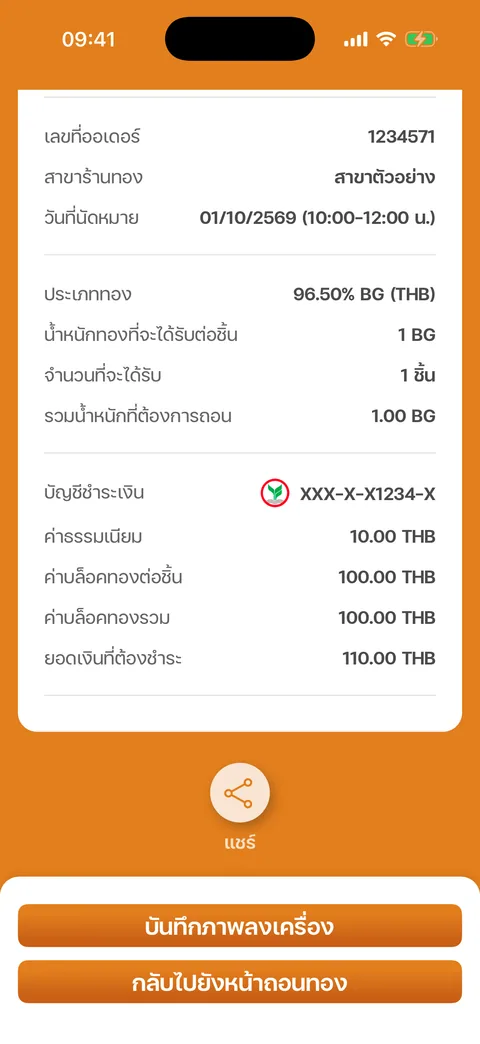 ใบสรุปส่วนล่าง