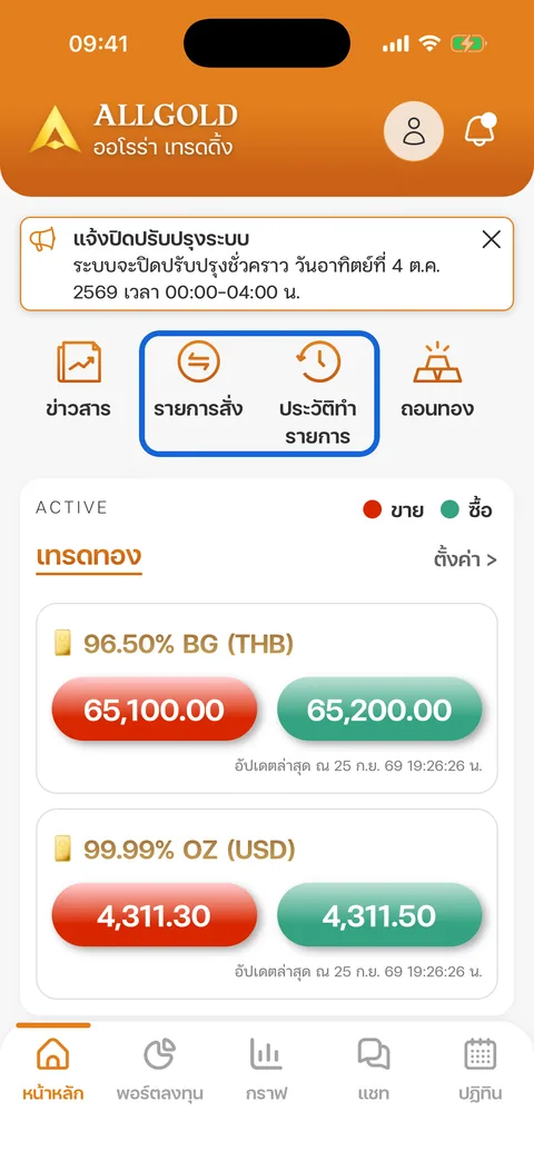 เมนูลัดรายการสั่งและประวัติทำรายการ