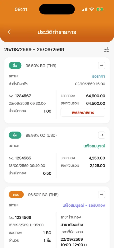 ประวัติทำรายการ