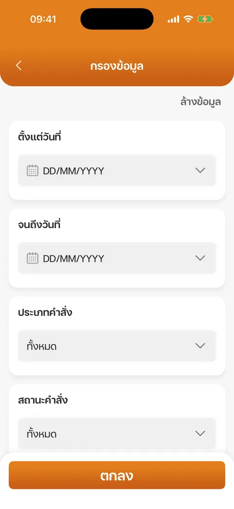 กรองข้อมูล